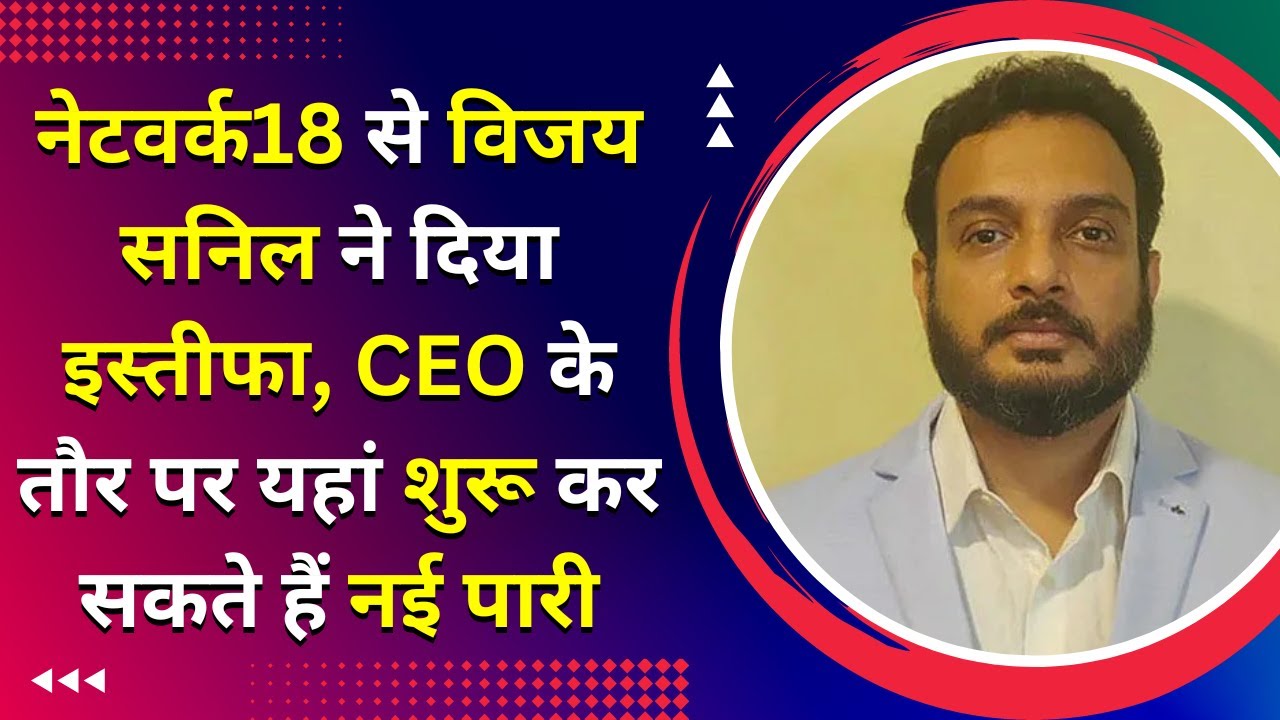 Vijay Sanil, CEO of Network18 Television News' Language Cluster, has resigned from his position.