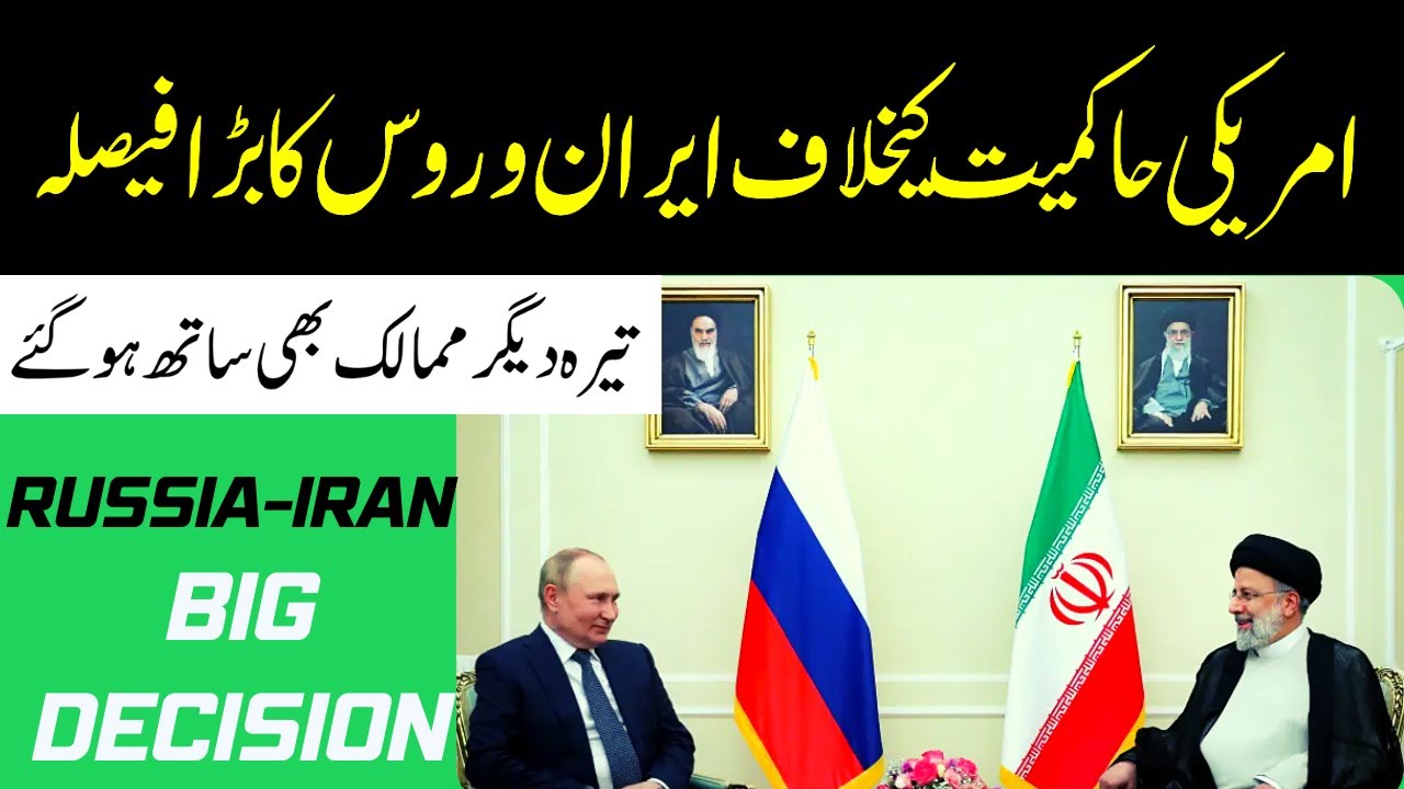 Russia Iran Currency Exchange Agreement MMW Urdu russia-iran-currency-exchange-agreement-mmw-urdu