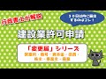 【建設業許可】変更届シリーズ①　30日以内に届けるものはコレ！