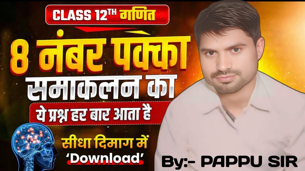 Integration Most important question By Pappu sir