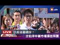 【LIVE】0801台北市長參選人沈伯洋中崙市場掃街拜票