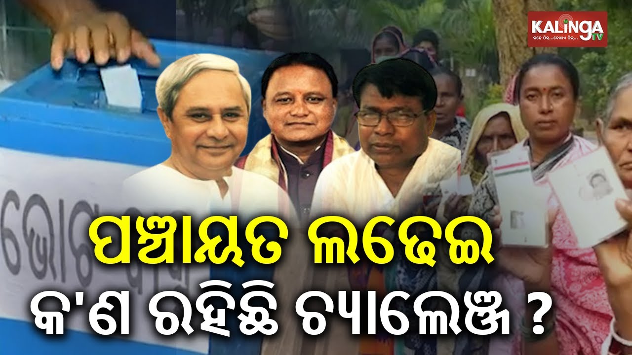 State Election Commission Indicates Panchayat Elections Likely in Jan–Feb 2027 | Kalinga TV 