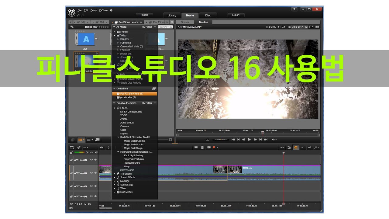 Pinnacle Studio 16 동영상_21. 동영상 프로젝트내에 다른 동영상 프로젝트 추가