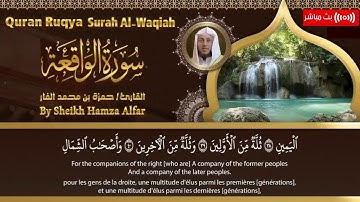 سورة يس، سورة الواقعة استمع بنية الرزق والبركة وتيسير الأمور - حمزة الفار  Surah Yasin, Al Waqiah