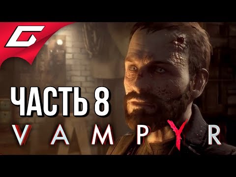 VAMPYR ➤ Прохождение #8 ➤ ПОРТОВЫЕ ШЛЮПКИ (Босс: Фергал)