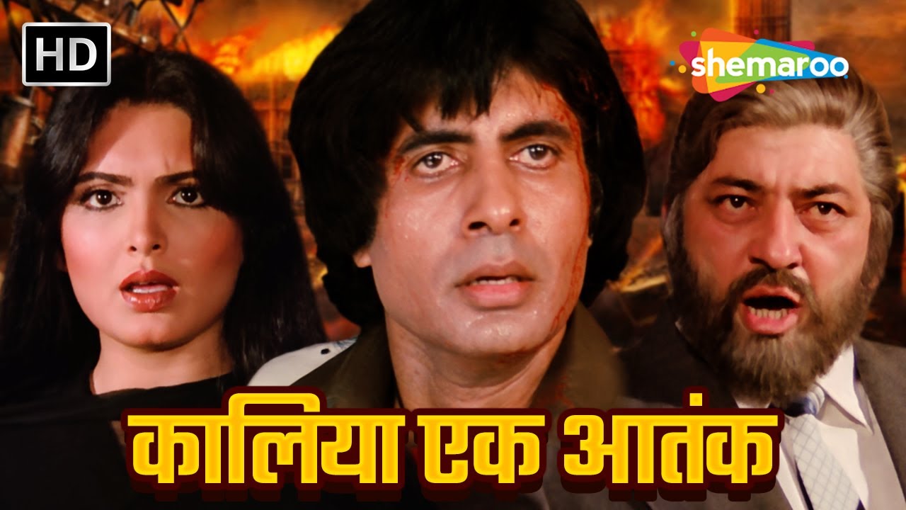 कालिया हिंदी फूल मूवी (HD) - अमिताभ बच्चन की एक्शन से भरी ब्लॉकबस्टर हिंदी मूवी -Popular Hindi Movie