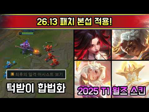 오늘부터 CS 막타 도우미가 랭겜에 도입됩니다  26.13 패치 본섭 적용! thumbnail