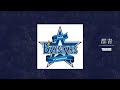 MASHUP YOASOBI 群青 横浜DeNAベイスターズ 熱き星たちよ MIX 群青 Yoasobi 横浜denaベイスターズ Dena MASHUP YOASOBI 群青 横浜DeNAベイスターズ 熱き星たちよ MIX 群青 Yoasobi 横浜denaベイスターズ Dena
