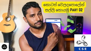 How to invest in stock market | CSE trading guide Sinhala part 02