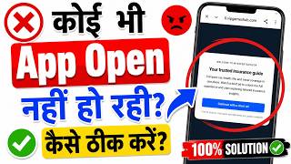 Phone me koi bhi app open nahi ho rahi hai | You trusted insurance guide problem solve screenshot 1