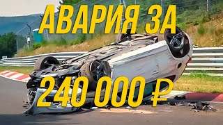 Стоимость аварии на Нюрбургринге | [CarThrottle на русском]