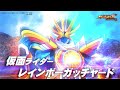 仮面ライダーバトル ガンバレジェンズ シンクロ神話3章PV