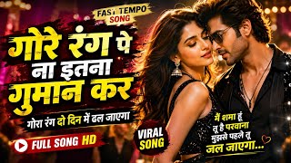 गोरे रंग पे ना इतना गुमान कर || Gore Rang Pe Na Itana Guman kar || New Version Hindi 90s' Bollywood