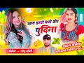 Viral song       singer jonu yogi lovekush dungri shankar bidhudi