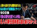 人事から給与50％減額を告げられ私は迷わず退職届にサイン90日後年商40億円の生産ラインが停止8人の新任技術者は誰も動けなかった