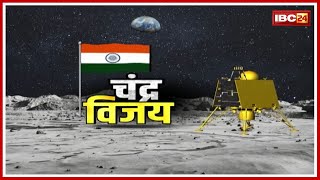 Chandrayaan-3 LIVE Landing: इतिहास रचने को तैयार चंद्रयान-3 |सॉफ्ट लैंडिंग के दौरान 15 मिनट बेहद अहम screenshot 2