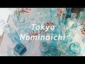 🍁 vlog｜東京蚤の市2019秋｜Tokyo flea market