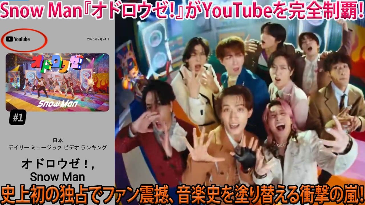 日本音楽界の頂点を極めたSnow Man、新曲『オドロウゼ！』によるYouTube全ランキング席巻という誰も成し得なかった圧倒的記録を打ち立て、伝説級のファン狂乱現象が今まさに爆発寸前だ-八五TV
