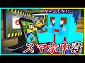 ゲーム中毒スマホ中毒になった小学生の末路マインクラフト【まいくら/マインクラフト】