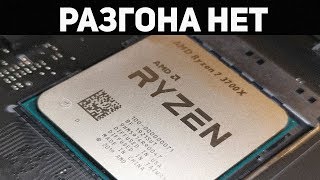 Ryzen 3000 не берут заявленные частоты