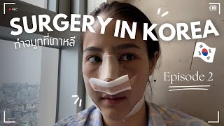 Surgery in Korea ทำจมูกที่เกาหลีครั้งแรก!! 🇰🇷 | Eve Iverinr