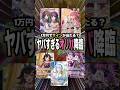 【神回】ホロメンの箔押しサインカードが当たるオリパ（1回10000円）であり得ない神引きをしてしまいました。 #ホロライブ #さくらみこ