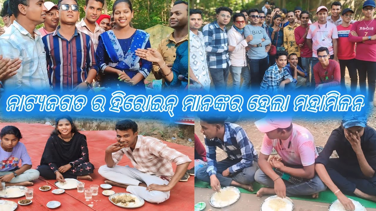 ପୁଣି ଥରେ ହେଲା ହିରୋଇନ୍ ମନଙ୍କର ମହା ମିଳନ🌹 ମିଟିଙ୍ଗ ରେ ହେଲା ଫୁଲ ମସ୍ତି