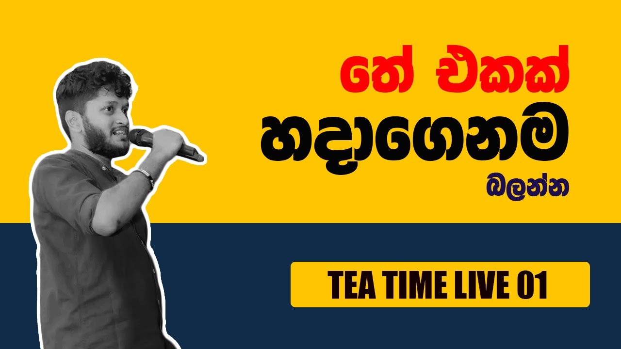 TEA TIME SESSIONS - 01