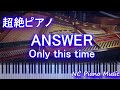 【超絶ピアノ】ANSWER / Only this time【フル full】