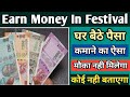 How To Earn Money Online In Festival Season | Earnkaro App Se Paise Kaise Kamaye | Earnkaro App 2020