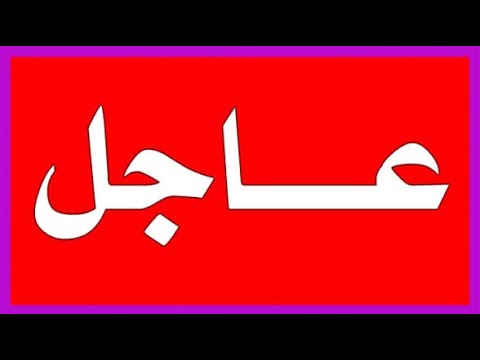 عاجل🔥😱 الان توضيح اخر الاخبار موعد بدا الدوام ٢٠٢٧ والدخول الشامل 