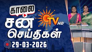 Sun Seithigal | சன் காலை செய்திகள் | 29-03-2026 | Morning News | Sun News