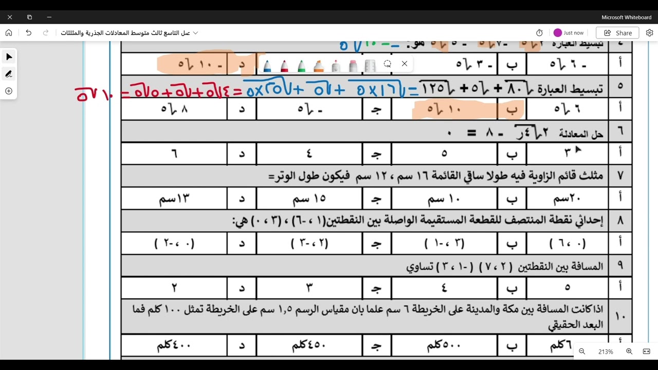اختبار الفصل التاسع رياضيات ثالث متوسط المعادلات الجذرية والمثلثات