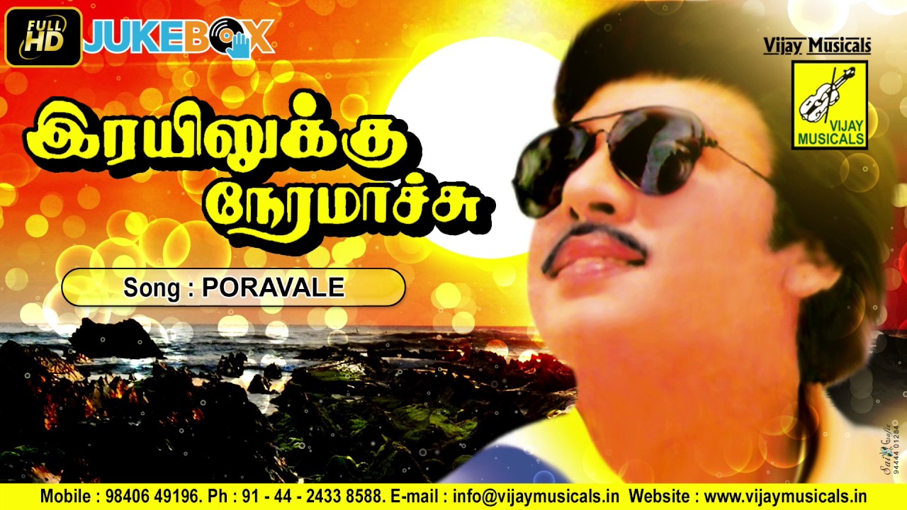 poravale ponnuthayi mp3