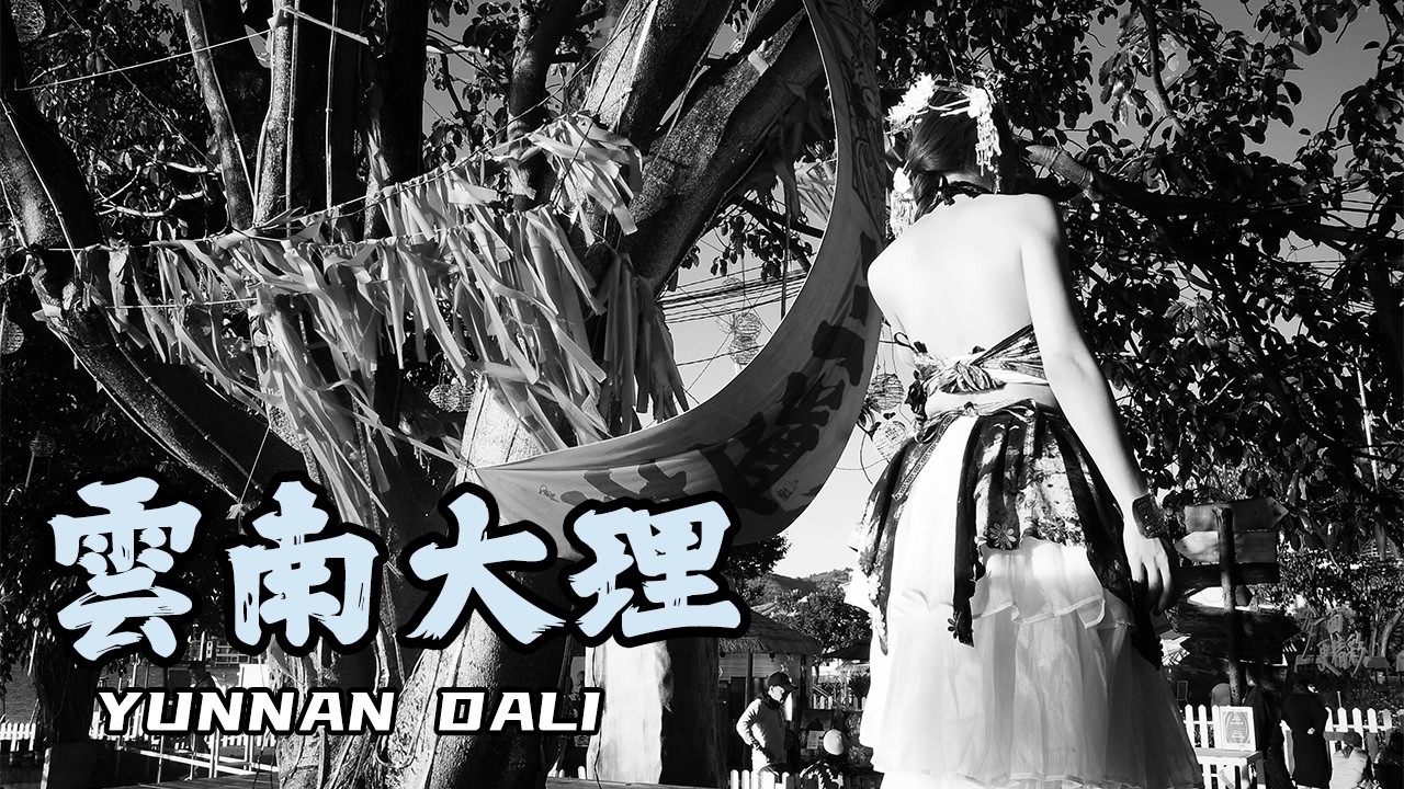 First Time In Yunnan Dali Through My Eyes | RICOH GRD4