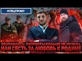 Обнулились: патриотов пустили в расход #ЧТОПРОИЗОШЛО #СПЕЦПРОЕКТ