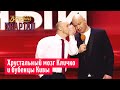 Кличко vs Кива на шоу Самый умный | Вечерний Квартал 2019