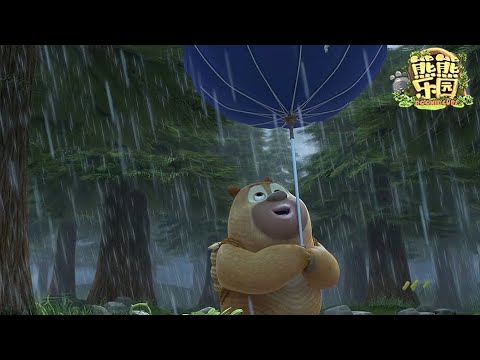 熊熊樂園 🌧雨傘好玩喔 | Boonie Cubs