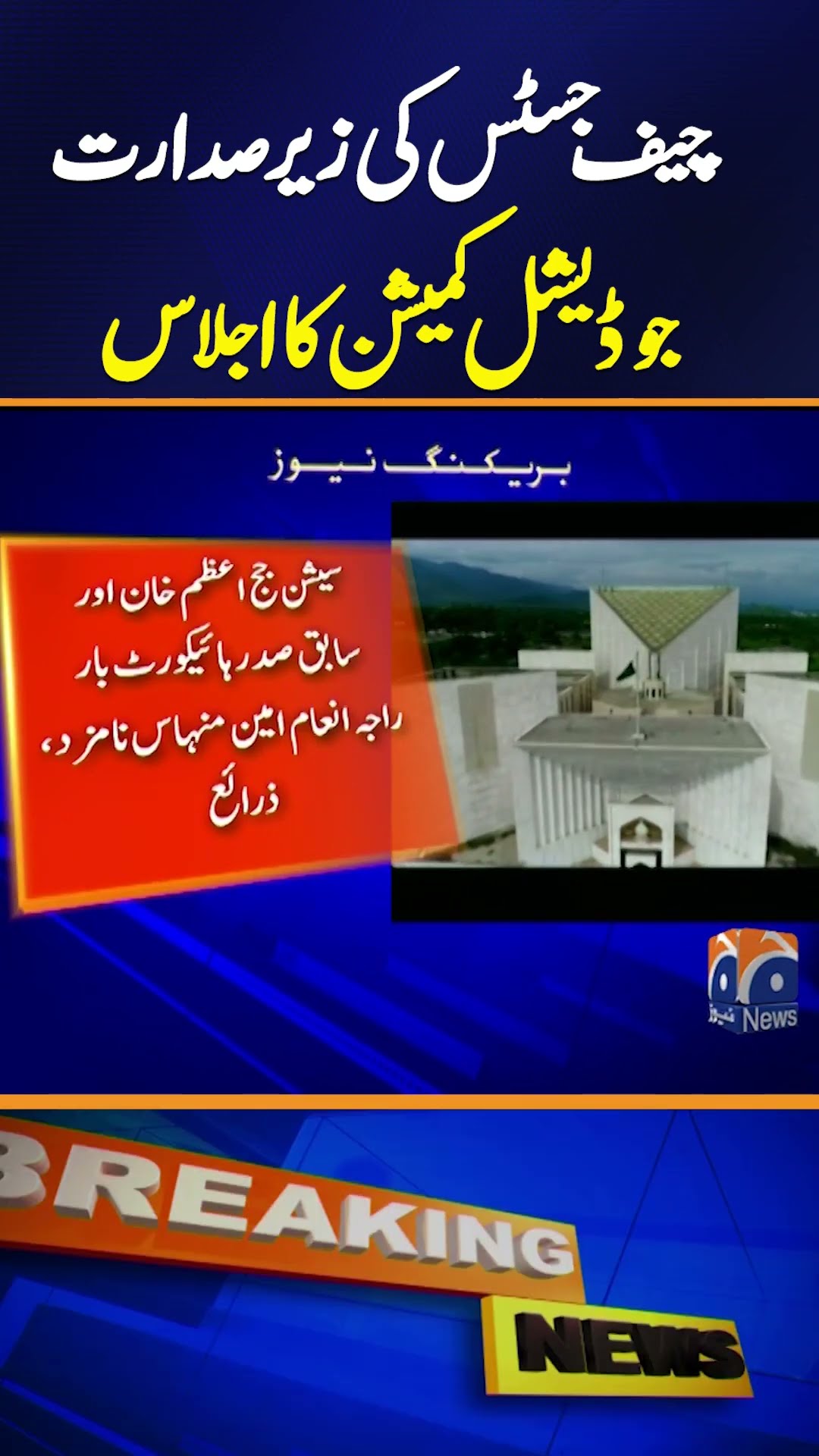 Chief Justice Chairs Key Judicial Commission Meeting | Latest Updates | Breaking News