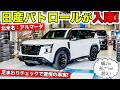 日産パトロール/アルマーダを買いました!下まわりチェックで驚愕|KUHL Racing NISSAN PATROL