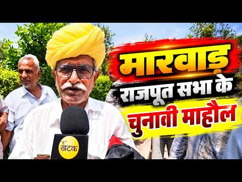 मारवाड़ राजपूत सभा के चुनावी माहौल में बढ़ी हलचल हर उम्र के मतदाताओं की जुबां पर रविंद्र सिंह राणावत