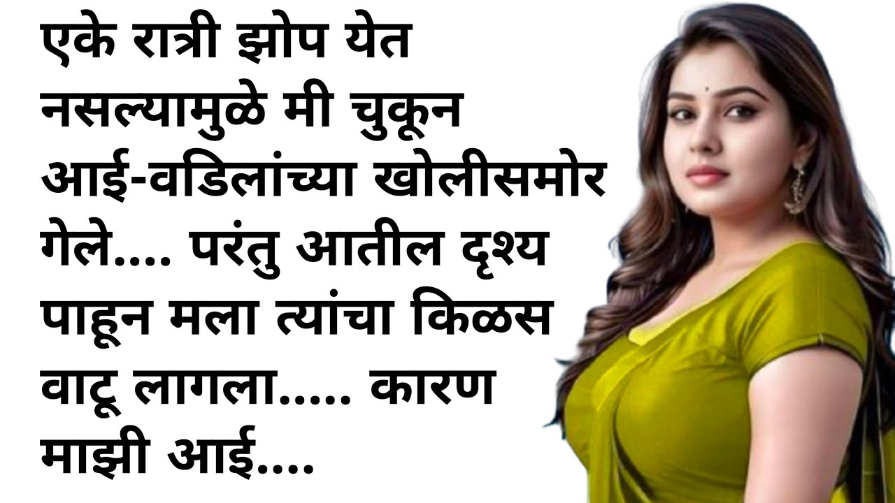 मराठी कथा | मराठी स्टोरी | मराठी बोधकथा | हृदयस्पर्शी कथा | मराठी गोष्टी | सत्य कथा | story | Real