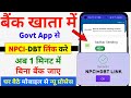 Npci Link To Bank A/C || DBT Link Kaise Kare 