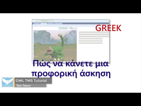 Βίντεο: Πώς να κάνετε προφορική εξέταση