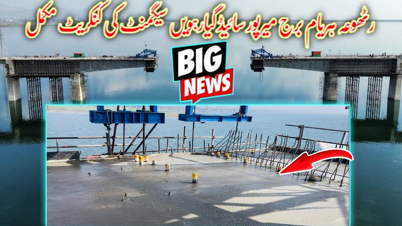 Rathoa Haryam Bridge Mirpur Azad Kashmir||