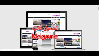 قالب magone الإحترافي من أفضل قوالب بلوجر 2019 معرب وجاهز