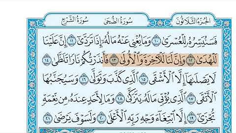 سورة الليل الشيخ جزاع الصويلح المصحف المعلم
