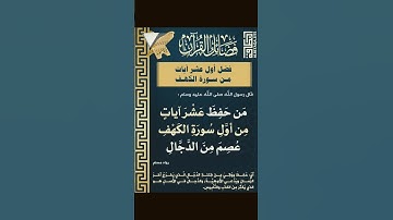 فضل حفظ عشر آيات من أول سورة الكهف #محمد_مطاوع #islamic_story #قرآن #فضائل_القرآن
