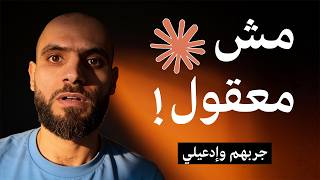 أعطيني ١١ دقيقة ورح اخليك محترف في كلود Claude 