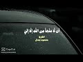 سورة التوبة القارئ محمود جمال
